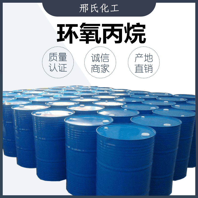 環(huán)氧丙烷