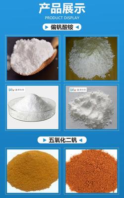 偏釩酸銨