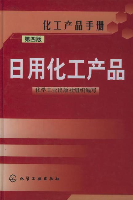 日用化工產品
